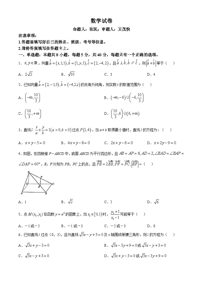 安徽省阜阳市红旗中学2024-2025学年高二上学期第一次月考（10月）数学试题(无答案)01