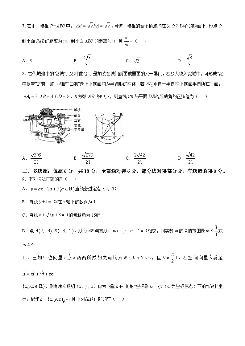 安徽省阜阳市红旗中学2024-2025学年高二上学期第一次月考（10月）数学试题(无答案)02