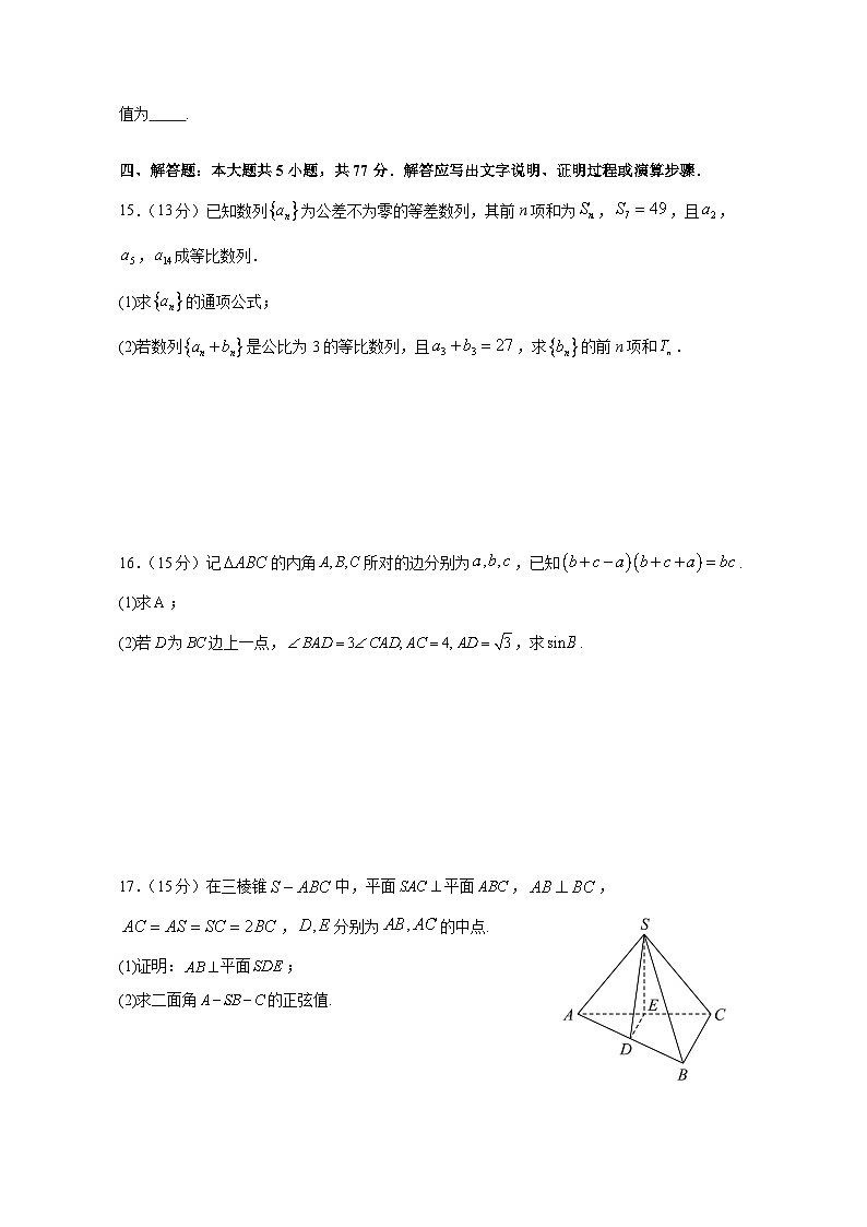 广东省两阳中学2024-2025学年高三上学期第二次月考数学试题03