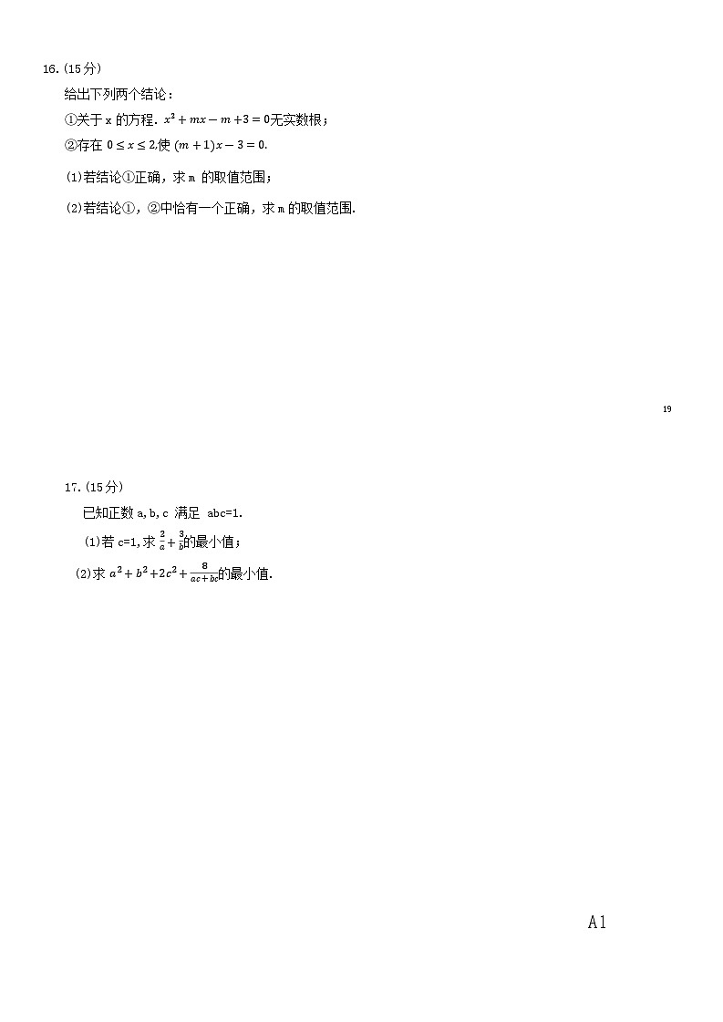 河南省名校联考2024-2025学年高一上学期第一次月考数学试题03