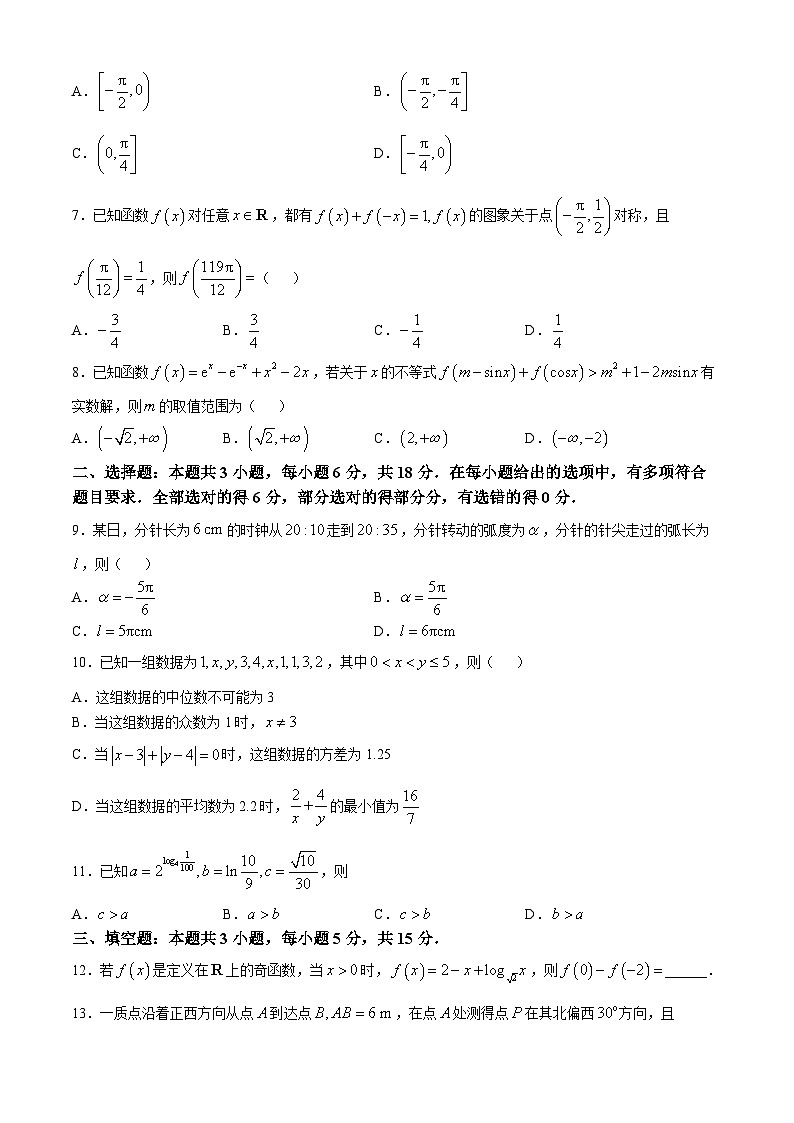 河北省邢台市质检联盟2024-2025学年高三上学期第一次月考（10月）数学试题第2页