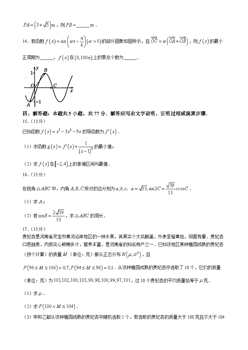 河北省邢台市质检联盟2024-2025学年高三上学期第一次月考（10月）数学试题第3页