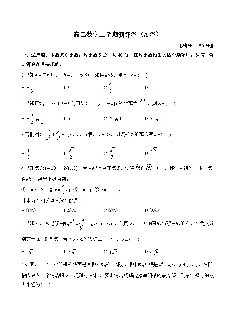 湖南省衡阳市衡阳县部分学校2024-2025学年高二上学期第一次月考数学测评卷（A卷）第1页