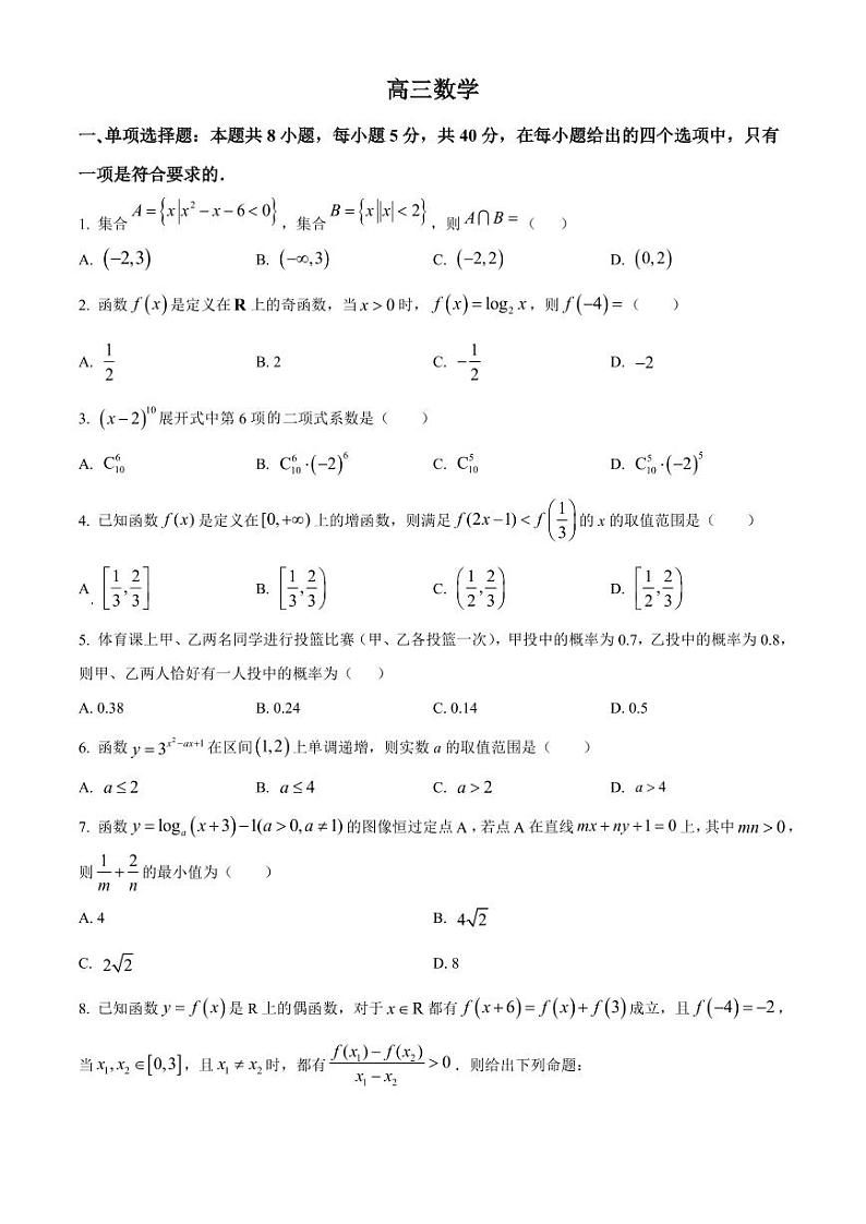 数学-四川省成都列五中学2024-2025学年高三上学期9月月考试题和答案第1页