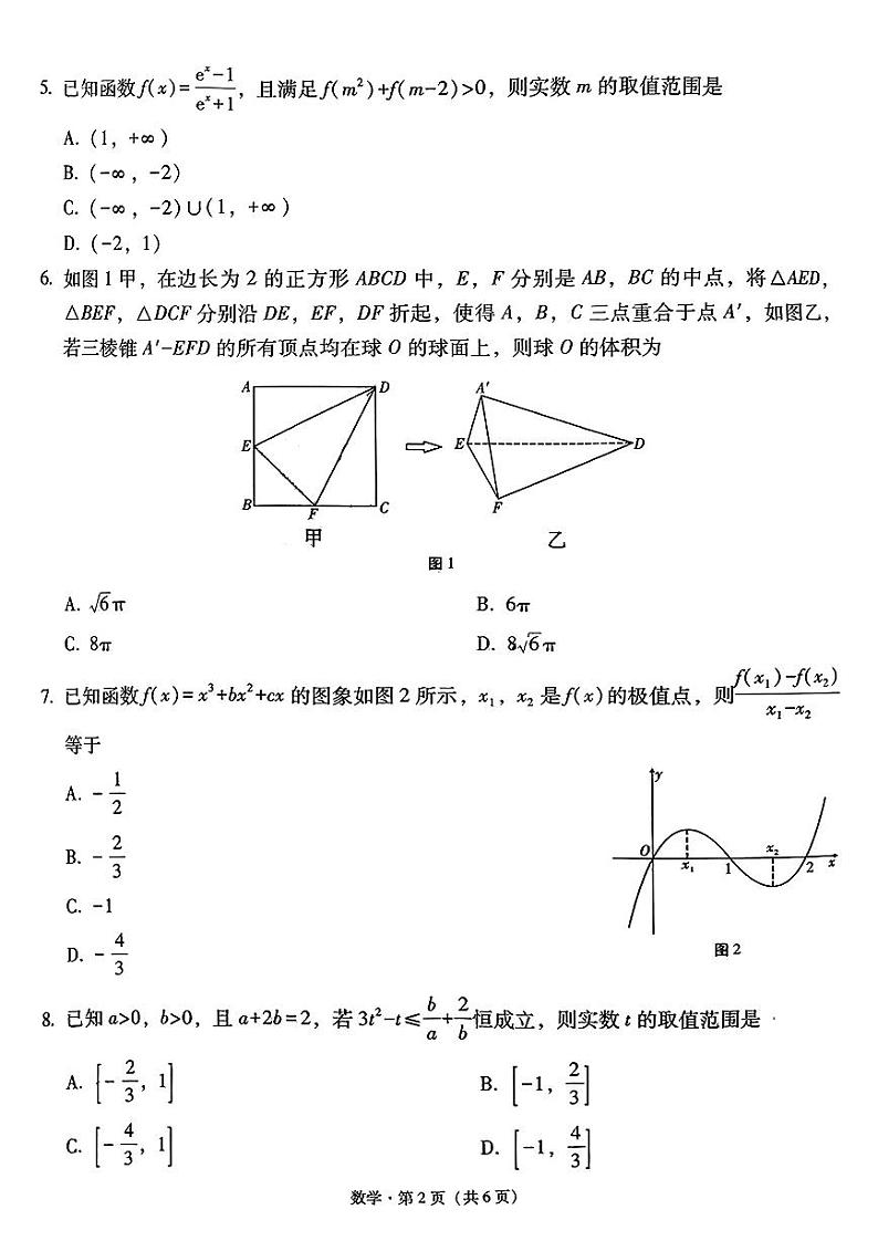 2025届贵州市贵阳七校联盟高三上学期第一次联考数学试卷第2页
