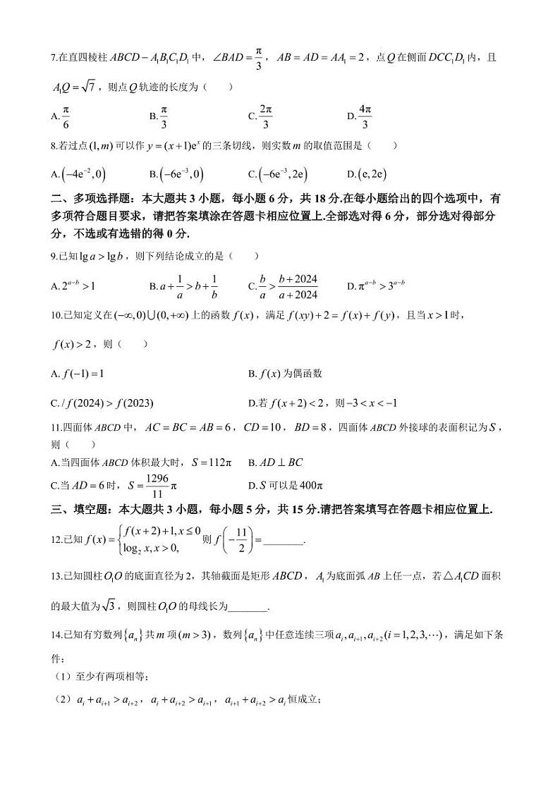 山东省新高考联合质量测评2025届高三上学期10月联考数学试题第2页