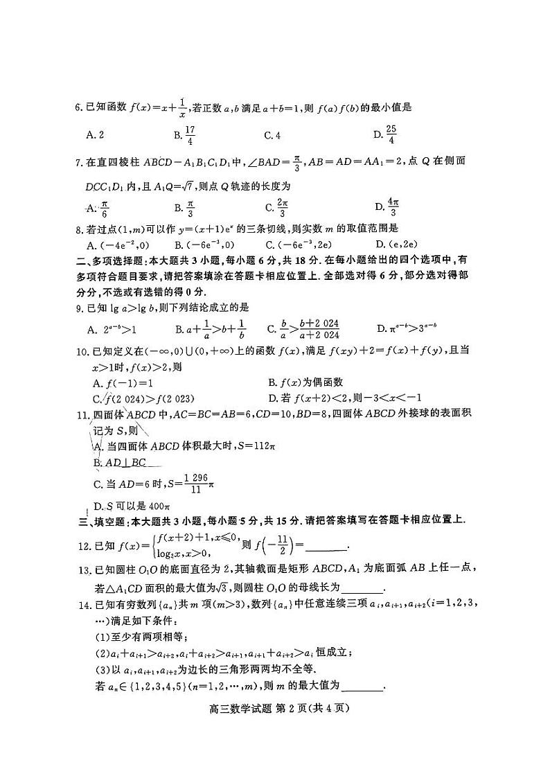 山东新高考联合质量测评10月联考高三数学试题第2页