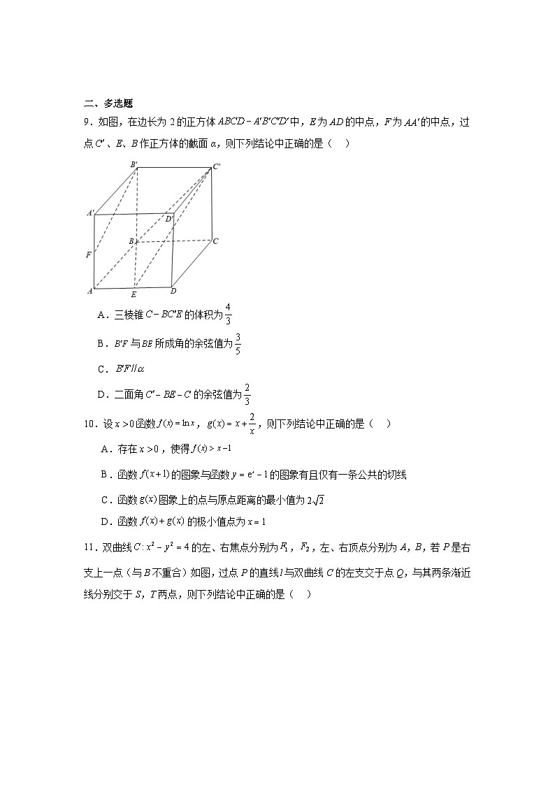 四川省南充市2025届高三高考适应性考试（一诊）数学试卷第2页