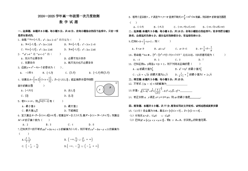 江苏省东台市第一中学2024-2025学年高一上学期第一次月度检测（10月）数学试题01