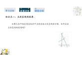 2.2.4 点到直线的距离（教学课件）-高中数学人教B版（2019）选择性必修第一册