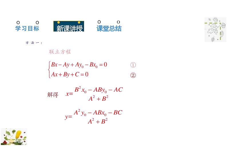 2.2.4 点到直线的距离（教学课件）-高中数学人教B版（2019）选择性必修第一册08
