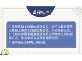 2.1坐标法（教学课件）--高中数学人教B版（2019）选择性必修 第一册