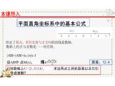 2.1坐标法（教学课件）--高中数学人教B版（2019）选择性必修 第一册
