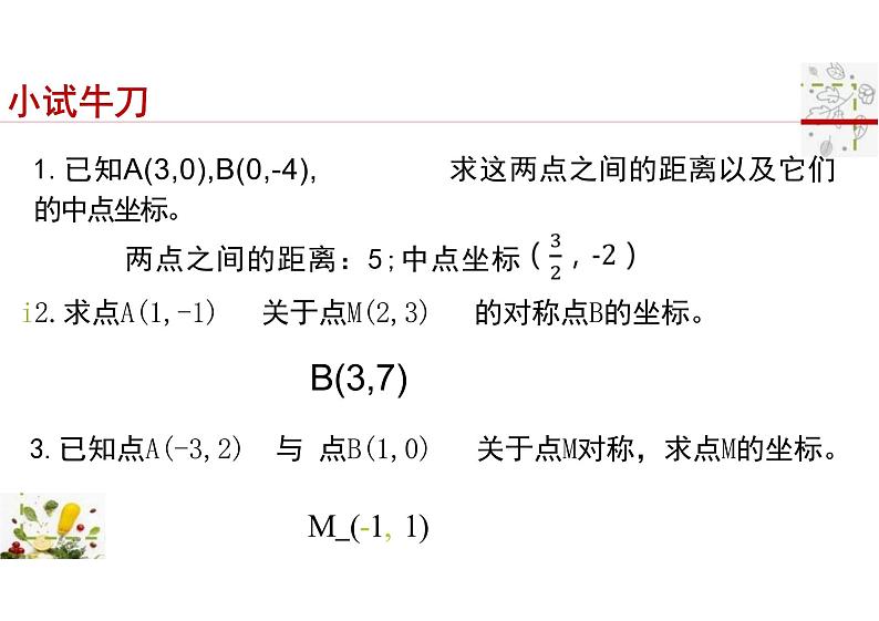 2.1坐标法（教学课件）--高中数学人教B版（2019）选择性必修 第一册第7页