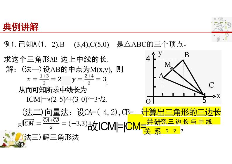 2.1坐标法（教学课件）--高中数学人教B版（2019）选择性必修 第一册第8页
