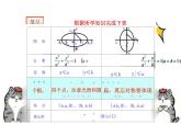 2.6.2 双曲线的几何性质-（教学课件）-高中数学人教B版（2019）选择性必修第一册