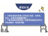 2.6.2 双曲线的几何性质（教学课件）-高中数学人教B版（2019）选择性必修第一册