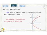2.7.2 抛物线的几何性质（教学课件）-高中数学人教B版（2019）选择性必修第一册