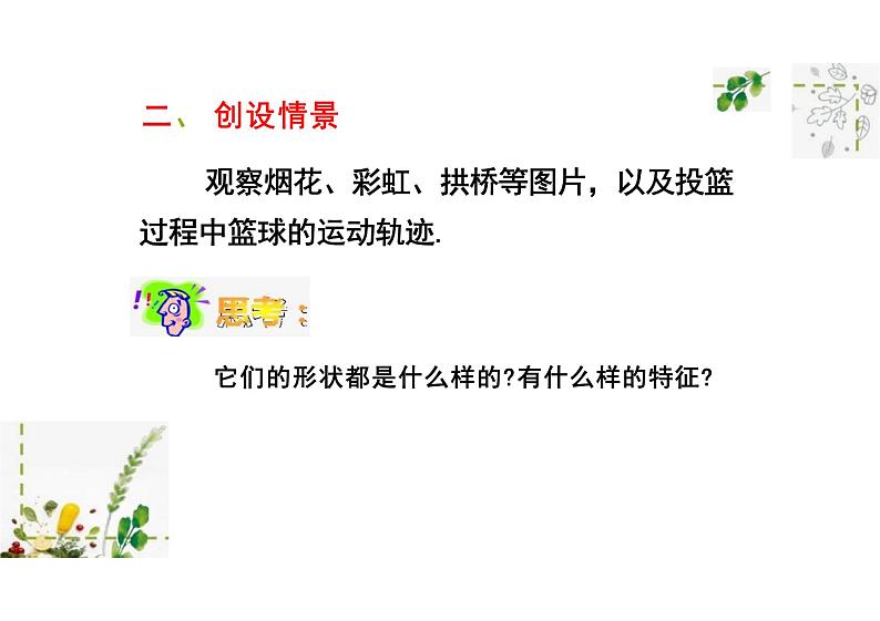 2.7.1抛物线的标准方程（教学课件）-高中数学人教B版（2019）选择性必修第一册第2页