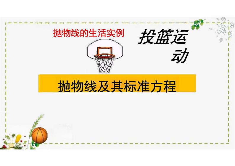 2.7.1抛物线的标准方程（教学课件）-高中数学人教B版（2019）选择性必修第一册第4页