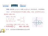 2.3.4 圆与圆的位置关系（教学课件）-高中数学人教B版（2019）选择性必修第一册
