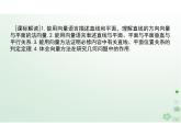 1.2.2空间中的平面与空间向量（教学课件）-高中数学人教B版（2019）选择性必修第一册