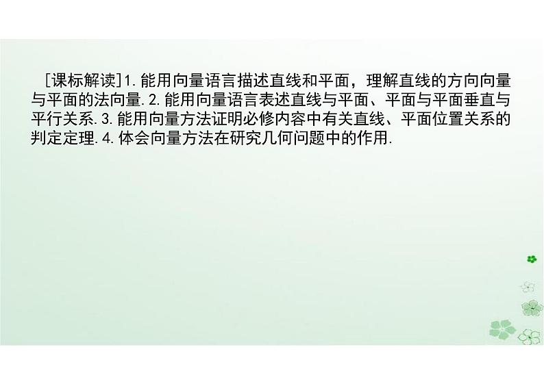 1.2.2空间中的平面与空间向量（教学课件）-高中数学人教B版（2019）选择性必修第一册02