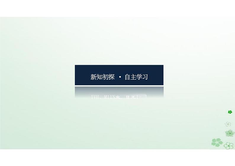 1.2.2空间中的平面与空间向量（教学课件）-高中数学人教B版（2019）选择性必修第一册04