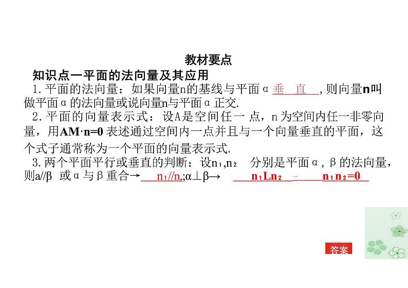 1.2.2空间中的平面与空间向量（教学课件）-高中数学人教B版（2019）选择性必修第一册05