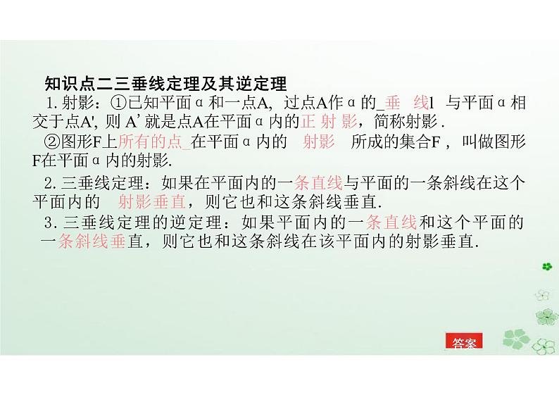 1.2.2空间中的平面与空间向量（教学课件）-高中数学人教B版（2019）选择性必修第一册07
