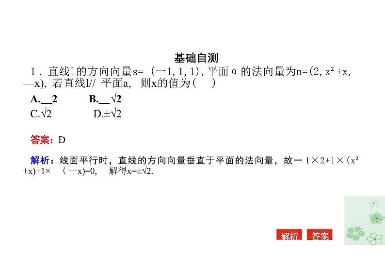 1.2.2空间中的平面与空间向量（教学课件）-高中数学人教B版（2019）选择性必修第一册08