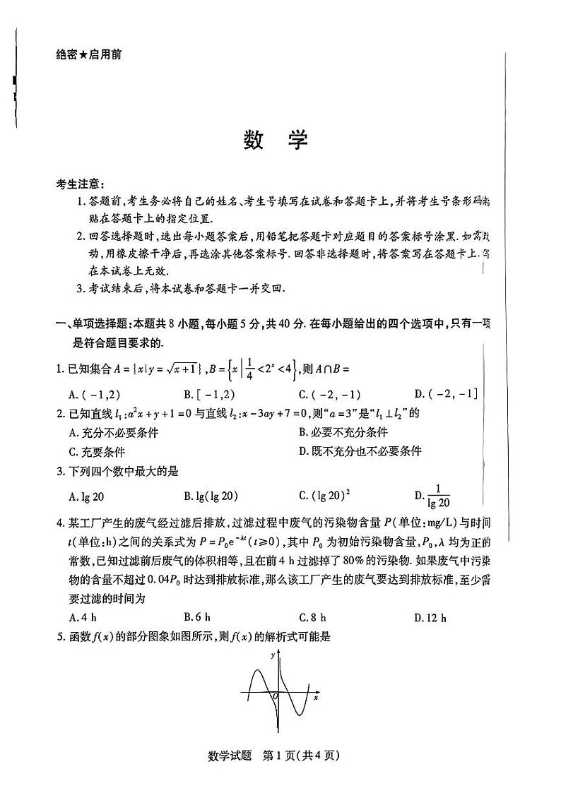 2025届皖豫名校联盟高三10月联考数学试题第1页