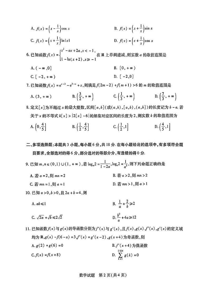 2025届皖豫名校联盟高三10月联考数学试题第2页
