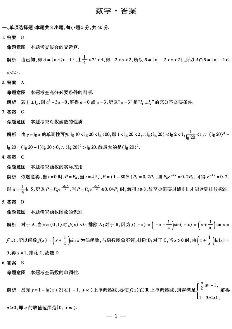 2025届皖豫名校联盟高三10月联考数学答案第1页
