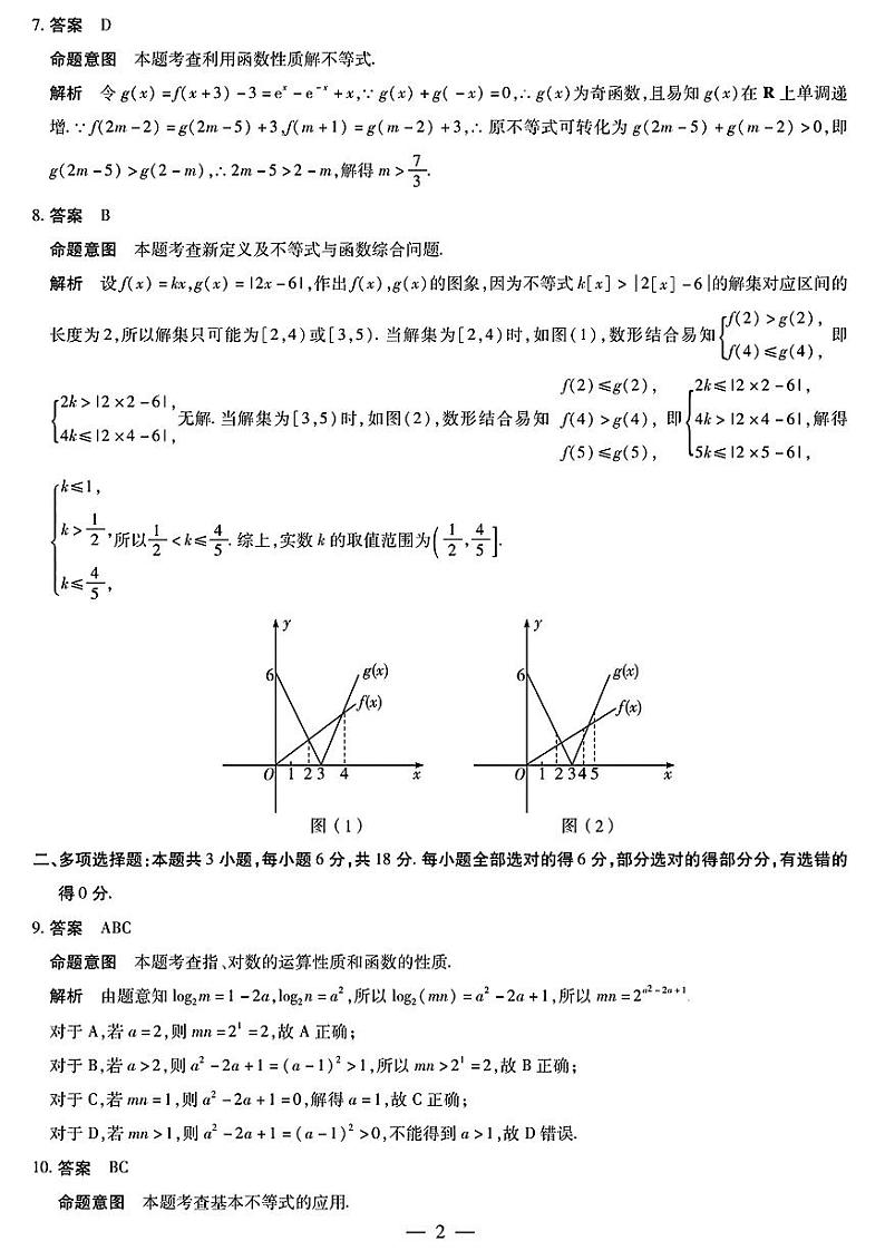 2025届皖豫名校联盟高三10月联考数学答案第2页