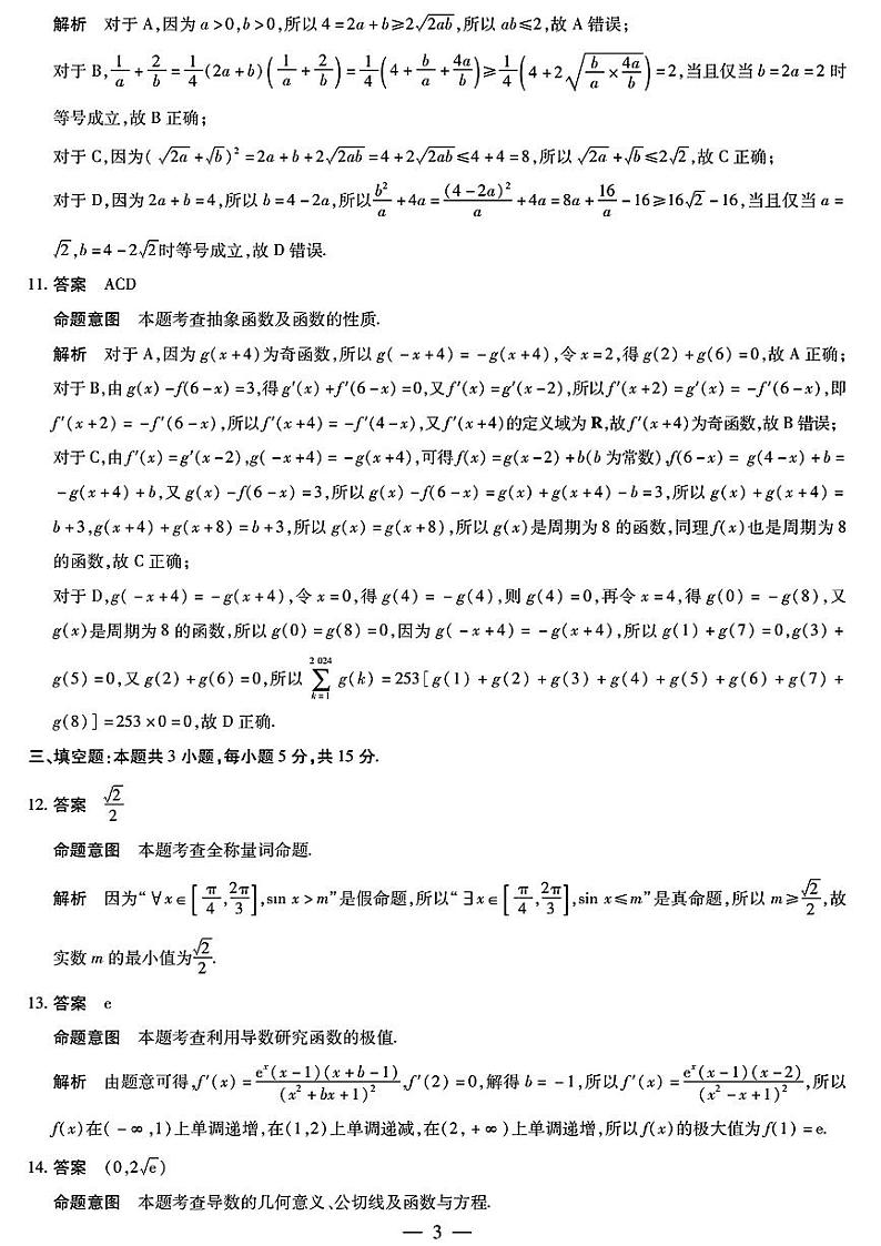 2025届皖豫名校联盟高三10月联考数学答案第3页