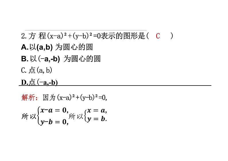 2.4.1圆的标准方程（教学课件）--高中数学人教A版（2019）选择性必修 第一册06