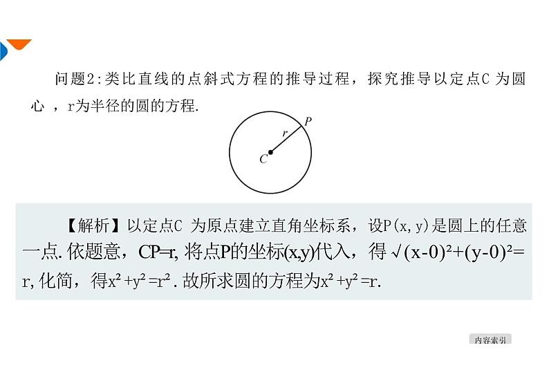 2.4.1圆的标准方程（-教学课件）-高中数学人教A版（20190选择性必修第一册第7页