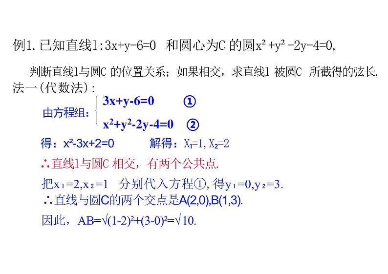 2.5.1直线与圆的位置关系-（教学课件）--高中数学人教A版（2019）选择性必修 第一册第4页