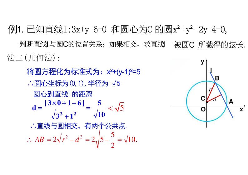 2.5.1直线与圆的位置关系-（教学课件）--高中数学人教A版（2019）选择性必修 第一册第5页