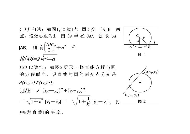 2.5.1直线与圆的位置关系-（教学课件）--高中数学人教A版（2019）选择性必修 第一册第7页