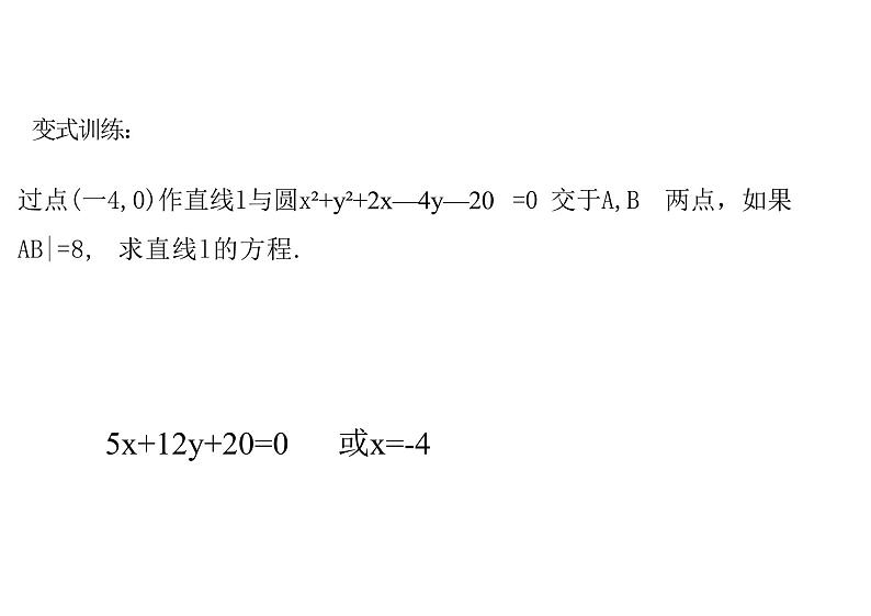 2.5.1直线与圆的位置关系-（教学课件）--高中数学人教A版（2019）选择性必修 第一册第8页
