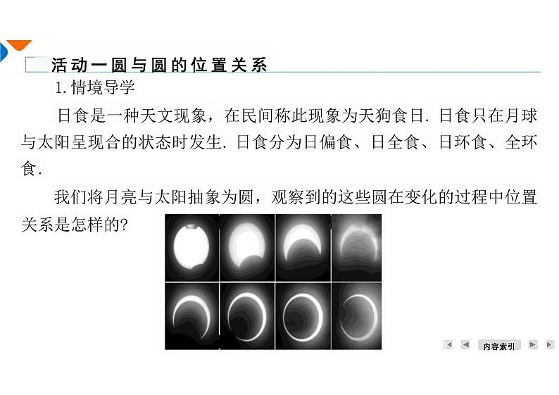 2.5.2圆与圆的位置关系（教学课件）--高中数学人教A版（2019）选择性必修第一册第6页