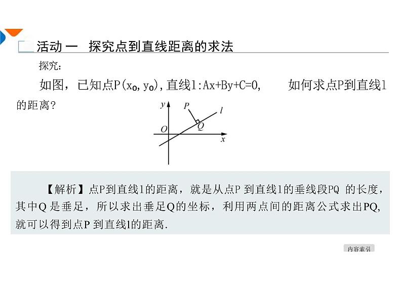 2.3.3点到直线的距离公式（教学课件）-高中数学人教A版（2019）选择性必修第一册06