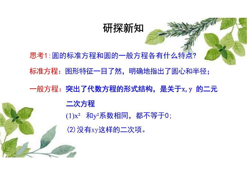 2.4.2圆的一般方程 -（教学课件）-高中数学人教A版（2019）选择性必修第一册第8页