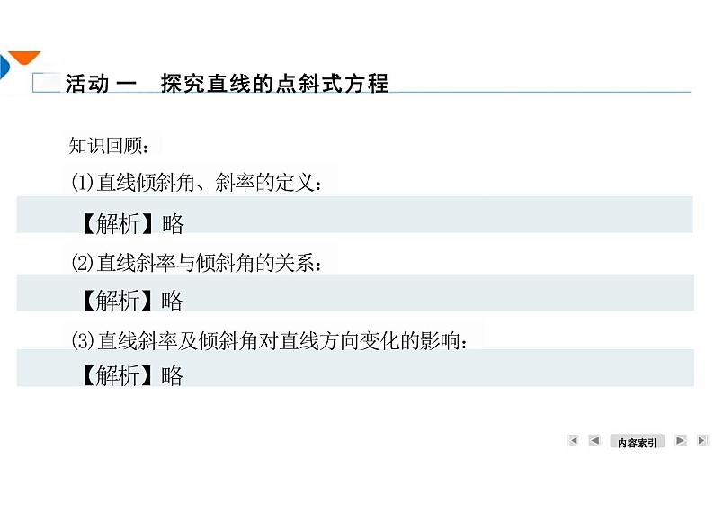 2.2.1 直线的点斜式方程 -（教学课件）-高中数学人教A版（2019）选择性必修第一册06