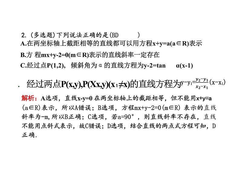 2.2.2直线的两点式方程（教学课件）--高中数学人教A版（2019）选择性必修第一册07