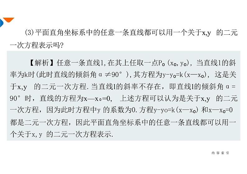 2.2.3直线的一般式方程 -（教学课件）-高中数学人教A版（2019）选择性必修第一册08