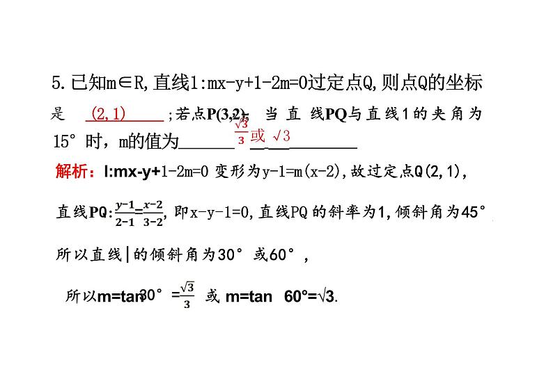 2.2.3直线的一般式方程 ---（教学课件）-高中数学人教A版（2019）选择性必修第一册第8页