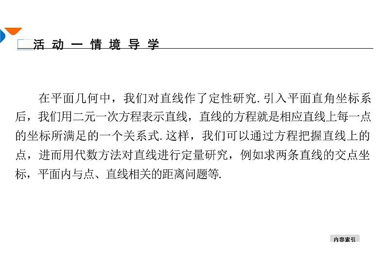 2.3.1两条直线的交点坐标（教学课件）-高中数学人教A版（2019）选择性必修第一册第6页